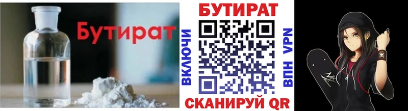 Бутират 1.4BDO  Нововоронеж 
