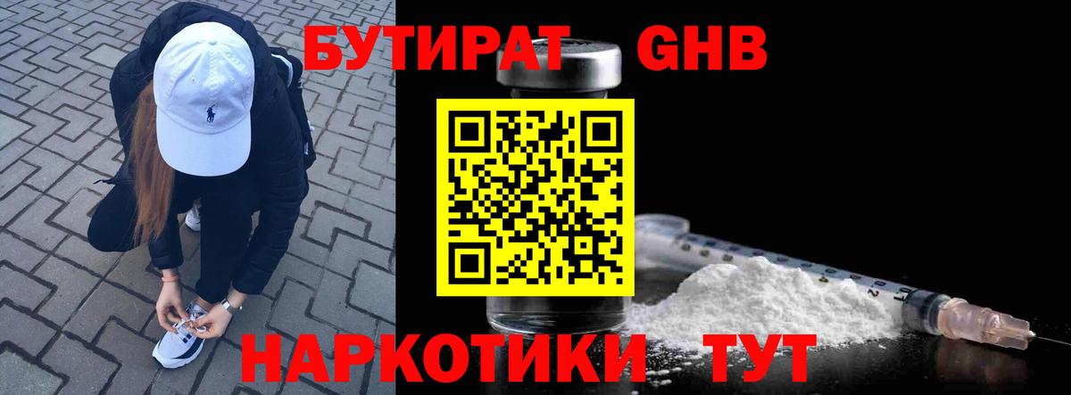 БУТИРАТ 1.4BDO Нововоронеж