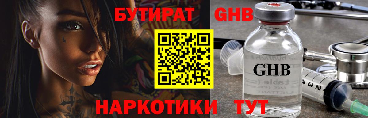 Нововоронеж  БУТИРАТ Butirat  БУТИРАТ  Вход с VPN 