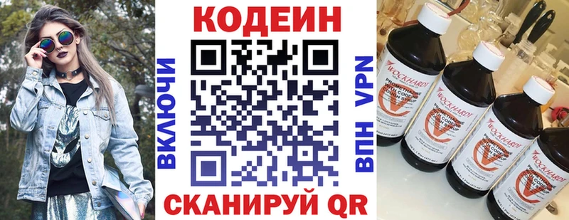 Кодеиновый сироп Lean Purple Drank  Нововоронеж 