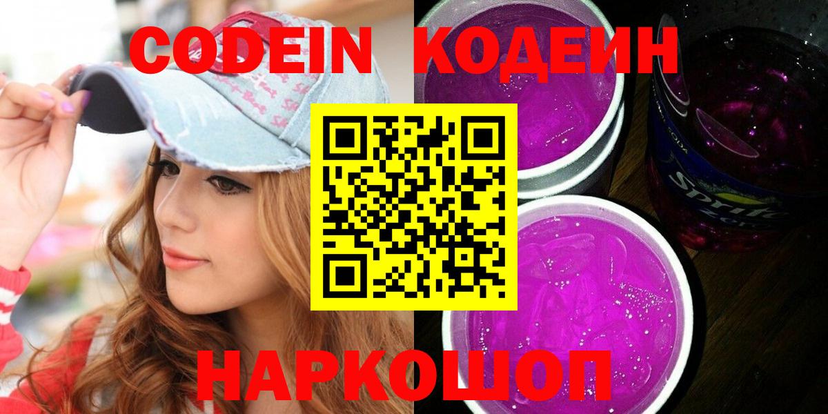 Нововоронеж  Codein напиток Lean (лин)  Вход с VPN  Кодеин напиток Lean (лин) 