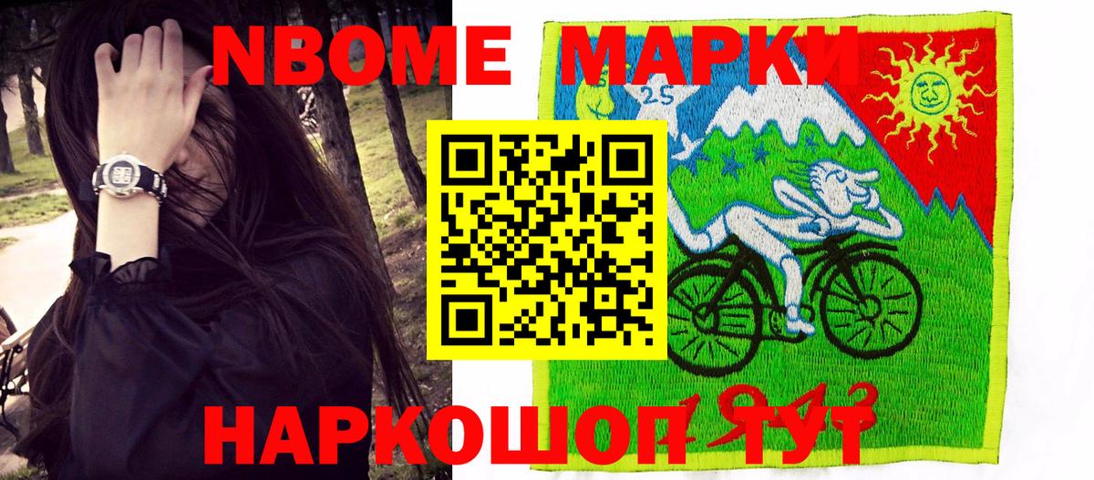 Марки 25I-NBOMe 1,5мг Нововоронеж